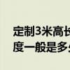 定制3米高长5米书柜多少钱（想问问书柜厚度一般是多少）