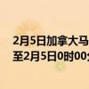 2月5日加拿大马尼托巴省疫情最新消息-截至马尼托巴省截至2月5日0时00分(北京时间)疫情数据统计 2月5日加拿大马尼托巴省疫情最新消息-截至马尼托巴省截至2月5日0时00分(北京时间)疫情数据统计
