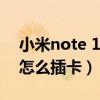 小米note 11pro处理器（红米note11Pro 怎么插卡）