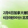 2月6日加拿大撤回人员疫情最新消息-截至撤回人员截至2月6日0时00分(北京时间）疫情数据统计