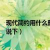 现代简约用什么颜色门好（现代简约用什么颜色的门了解的说下）