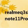 realmeq3s和红米note11pro哪个好（红米note11Pro和真我q3pro哪个好）