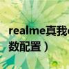 realme真我q3i充电评测（realme真我q3i参数配置）