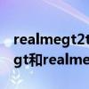 realmegt2t手机大小跟v15哪个大（realmegt和realmev15区别是什么）