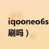 iqooneo6se摄像头（iQOONeo6SE支持高刷吗）