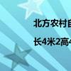 北方农村自建平房门窗位置设计（平房3米|长4米2高4米多大门窗好）