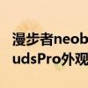 漫步者neobudspro戴着稳吗（漫步者NeoBudsPro外观怎么样）