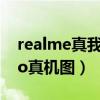realme真我q3pro拆机（realme真我Q3Pro真机图）