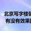 北京写字楼装修效果图（北京写字楼装修公司 有没有效果图）