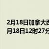 2月18日加拿大西北地区疫情最新消息-截至西北地区截至2月18日12时27分(北京时间）疫情数据统计