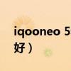 iqooneo 5和一加9r（一加9和iQOO5哪个好）