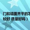 门和墙面齐平的怎么设计鞋柜（这墙面要做鞋柜 如何设计比较好 质量好吗）