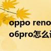 oppo reno 6双击放大怎么回事（opporeno6pro怎么设置双击锁屏）