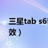 三星tab s6音质（三星S6如何设置音质和音效）