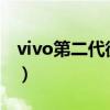 vivo第二代微云台（vivos10Pro有微云台吗）