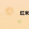 红米9A怎么设置儿童模式