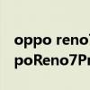 oppo reno7 pro和reno6pro+怎么选（oppoReno7Pro 怎么设置虚拟按键）