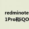 redminote11pro对比iqooz5（红米note11Pro和iQOOZ5区别是什么）