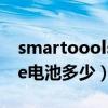 smartoools锂电池（Insiders Smartphone电池多少）