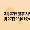 2月27日加拿大西北地区疫情最新消息-截至西北地区截至2月27日9时01分(北京时间）疫情数据统计