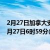 2月27日加拿大安大略省疫情最新消息-截至安大略省截至2月27日6时59分(北京时间）疫情数据统计