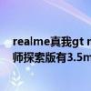 realme真我gt neo2对比红米k40pro（realme真我GT大师探索版有3.5mm耳机孔吗）