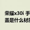 荣耀x30i 手机后盖四个摄像头（荣耀X30i后盖是什么材质）