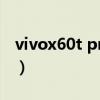 vivox60t pro（vivox60tpro 耗电快怎么办）