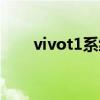 vivot1系统耗电 vivot1耗电怎么样 