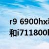 r9 6900hx和i7 12800h哪个好 r9 5900hx和i711800h哪个好 