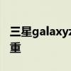 三星galaxyzflip3功能 三星GalaxyZFlip3多重 