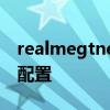 realmegtneo具体参数 realmeGTNeo参数配置 