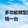 多功能微型扫地机 哪位说说微型扫地机多少钱一台 