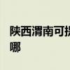 陕西渭南可提供TCL中央空调维修服务地址在哪