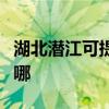 湖北潜江可提供天加中央空调维修服务地址在哪
