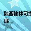 陕西榆林可提供约克中央空调维修服务地址在哪