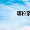 哪位亲告诉下赣榆有哪些楼盘