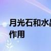 月光石和水晶哪个作用大 月光石水晶有什么作用 