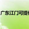 广东江门可提供奥克斯冰箱维修服务地址在哪