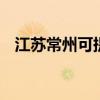 江苏常州可提供LG冰箱维修服务地址在哪
