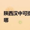 陕西汉中可提供特灵中央空调维修服务地址在哪