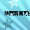 陕西渭南可提供LG冰箱维修服务地址在哪
