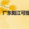 广东阳江可提供松下冰箱维修服务地址在哪