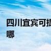 四川宜宾可提供特灵中央空调维修服务地址在哪