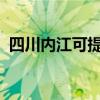 四川内江可提供松下冰箱维修服务地址在哪