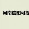 河南信阳可提供康佳冰箱维修服务地址在哪