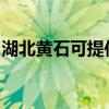 湖北黄石可提供荣事达冰箱维修服务地址在哪
