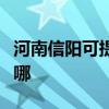 河南信阳可提供东芝中央空调维修服务地址在哪