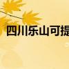 四川乐山可提供志高冰箱维修服务地址在哪