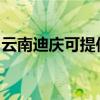 云南迪庆可提供格兰仕冰箱维修服务地址在哪